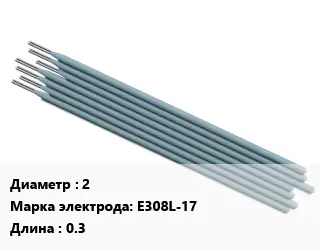Электрод 2 E308L-17 L=0.3